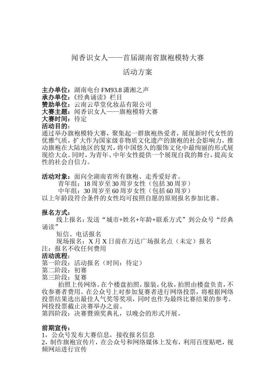 首届旗袍选拔大赛_第1页