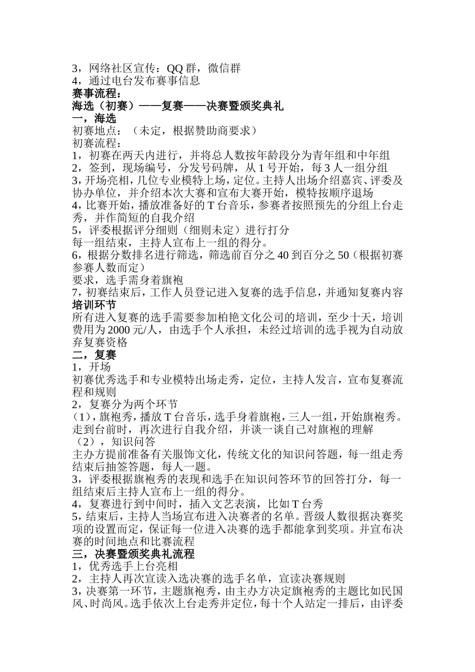 首届旗袍选拔大赛_第2页