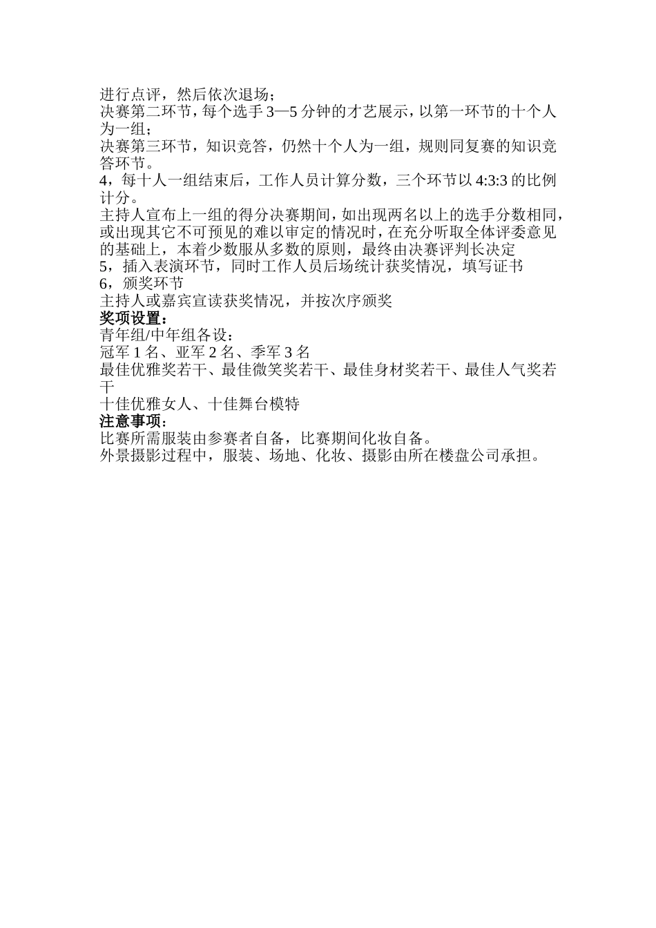 首届旗袍选拔大赛_第3页