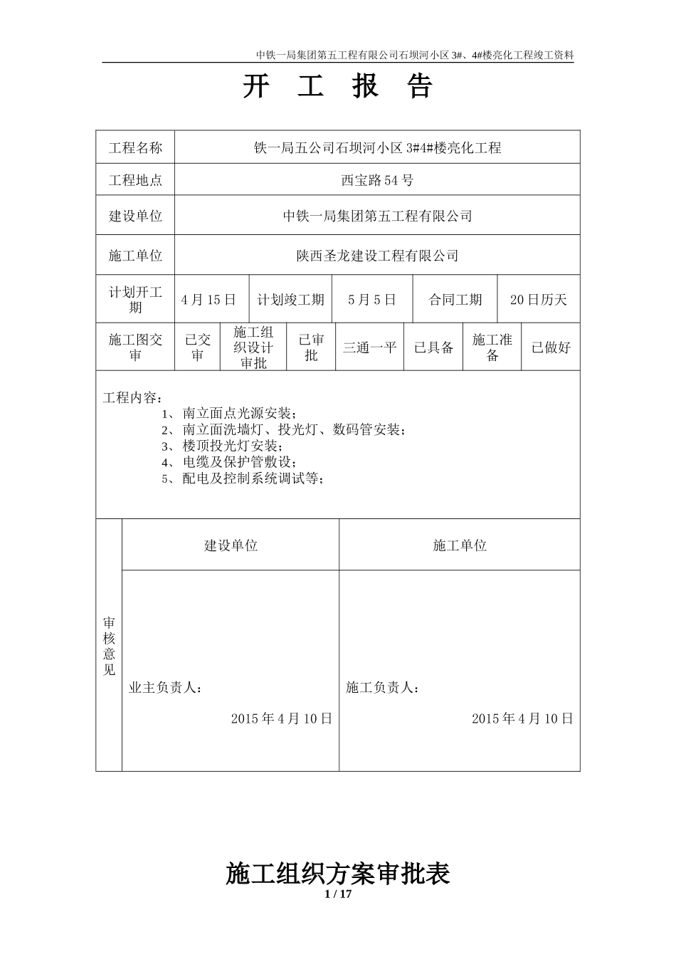 亮化工程竣工资料_第2页