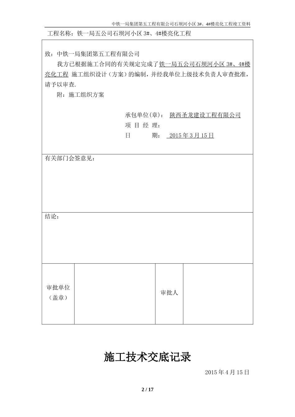 亮化工程竣工资料_第3页