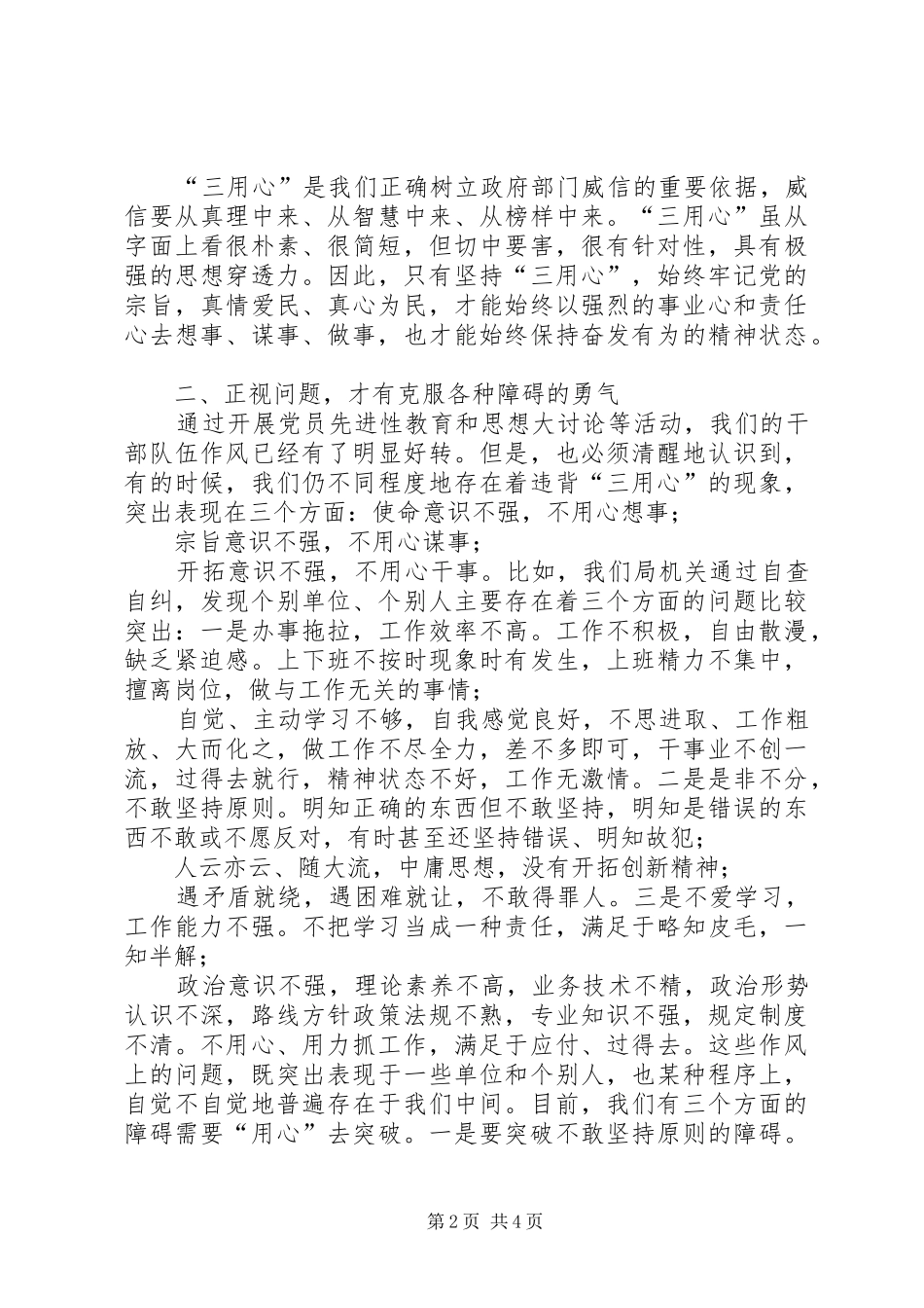 干部作风建设公务员演讲稿_第2页