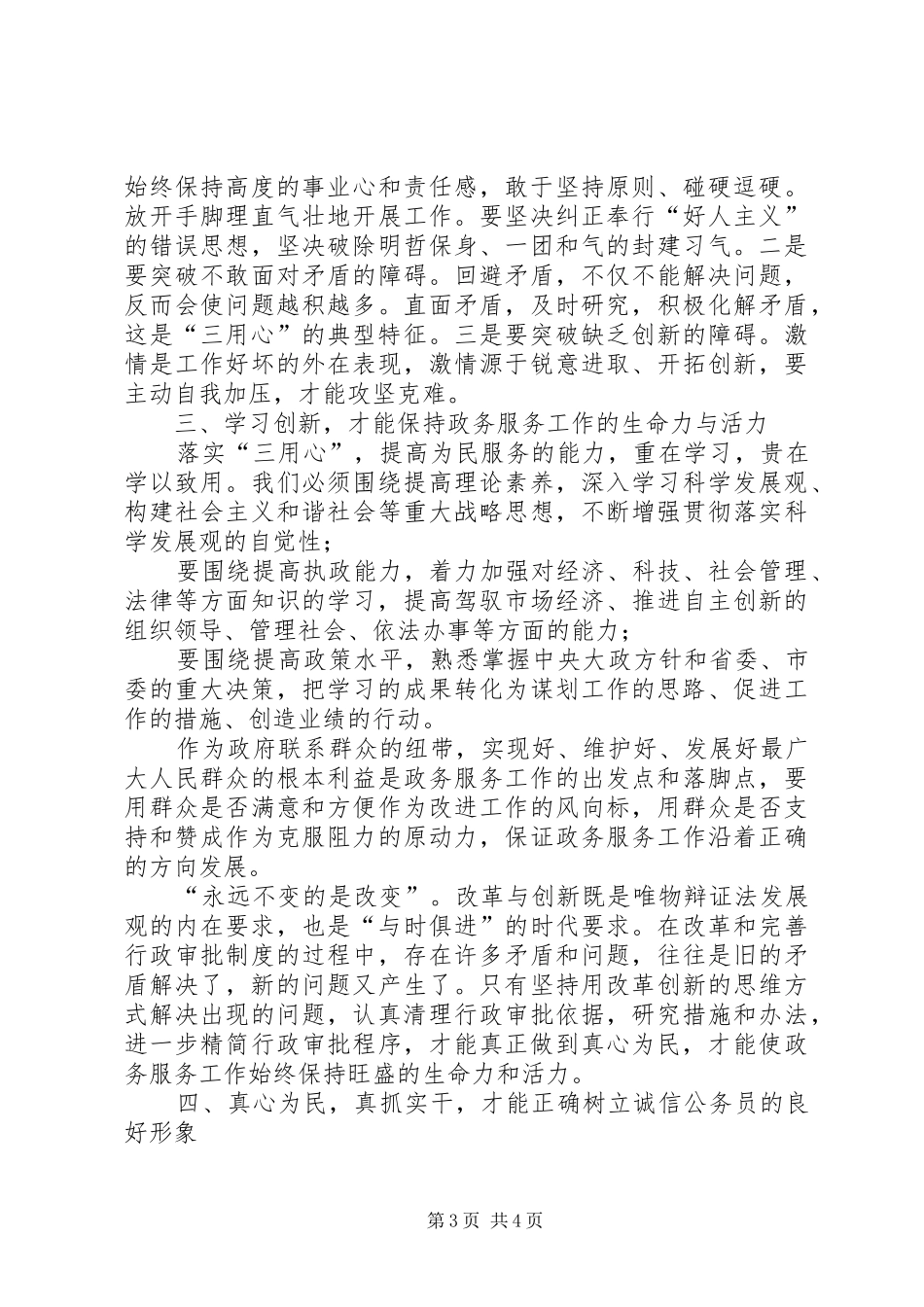 干部作风建设公务员演讲稿_第3页