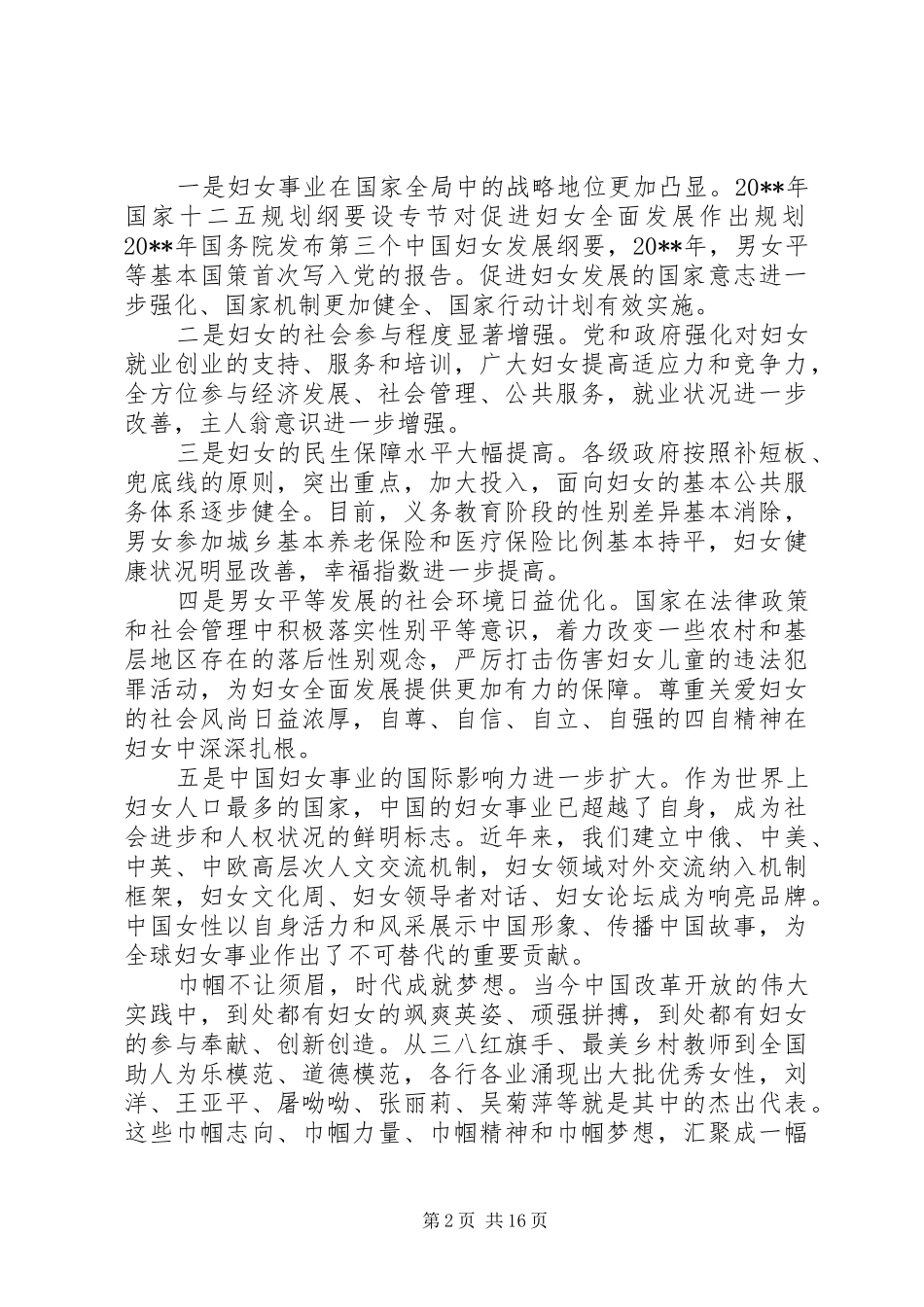 最新妇女代表大会闭幕式讲话_第2页