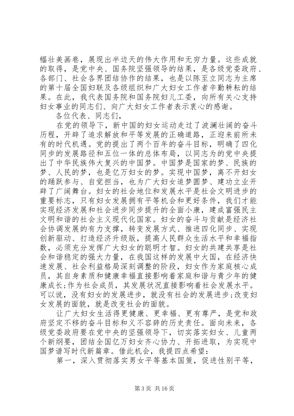最新妇女代表大会闭幕式讲话_第3页