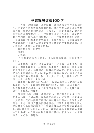 学雷锋演讲稿1000字