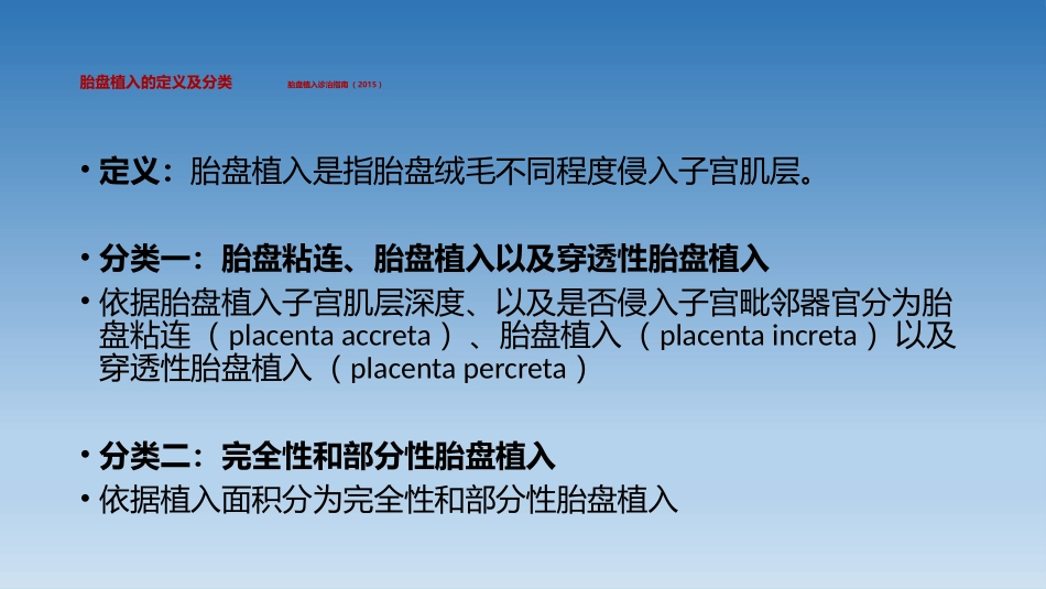 胎盘植入MR诊断_第2页