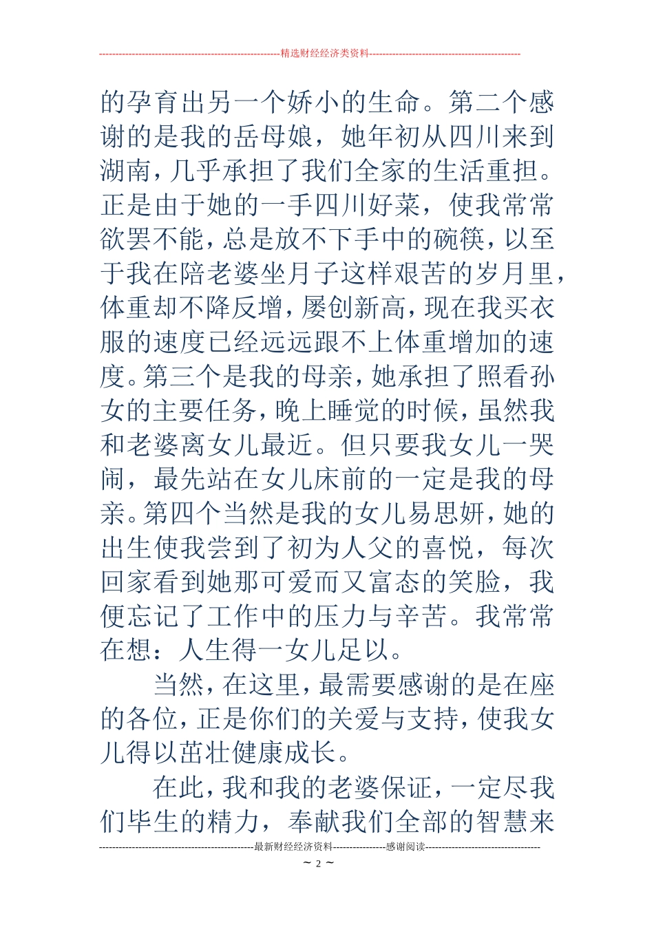 女儿百日宴上的致辞(精选多篇)_第2页