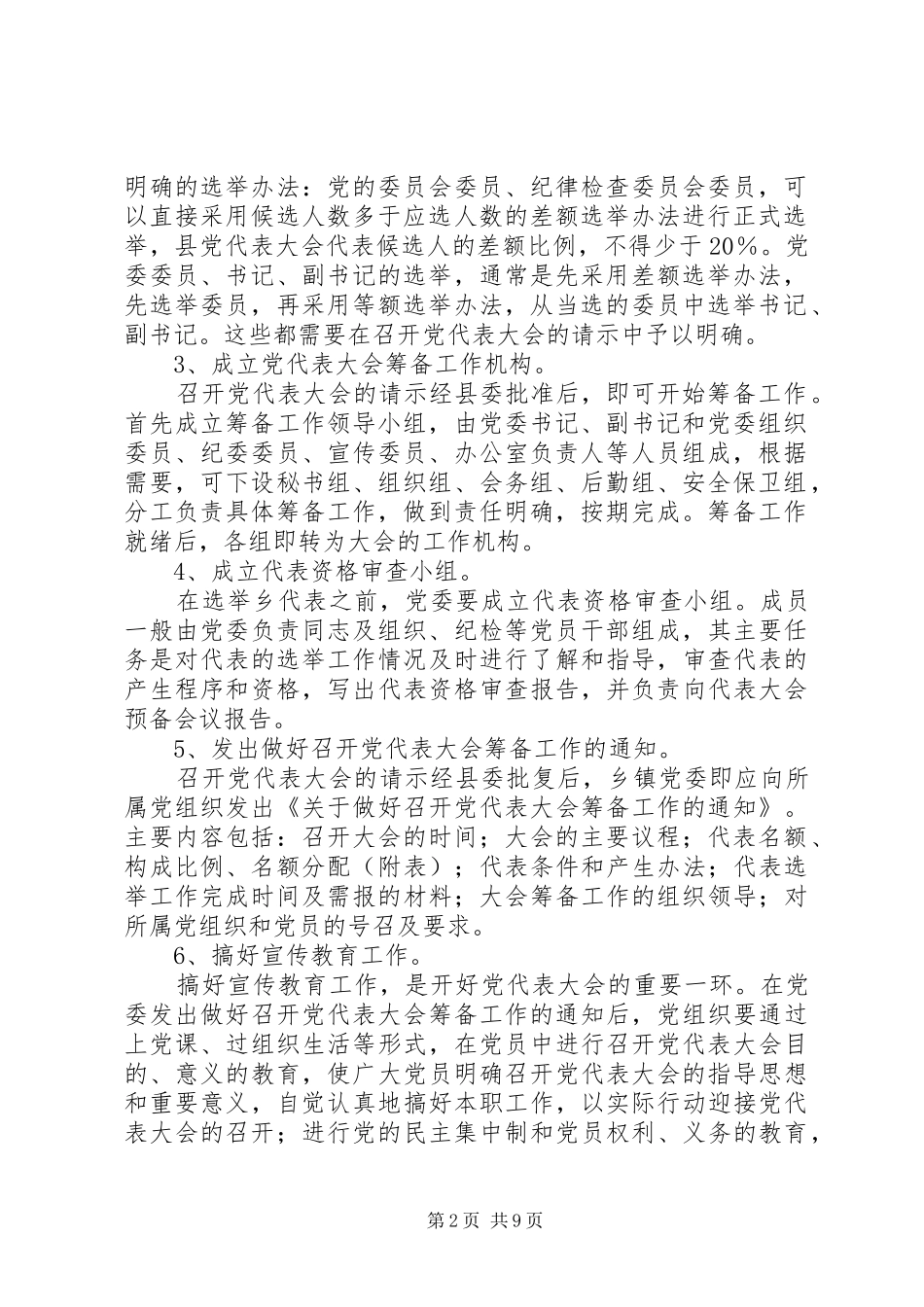 在全县乡镇党委换届工作会议上的培训讲话_第2页