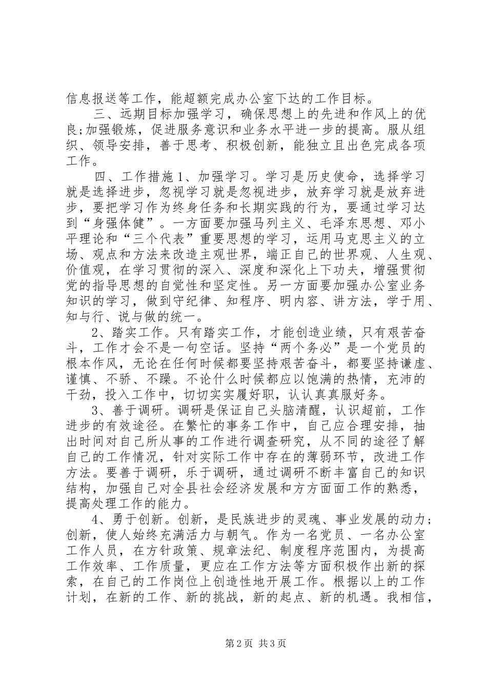 新岗位个人工作计划 _第2页