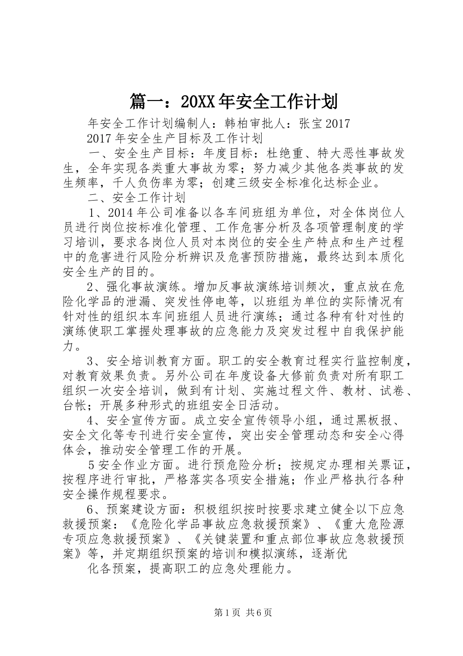 篇一：20XX年安全工作计划 _第1页