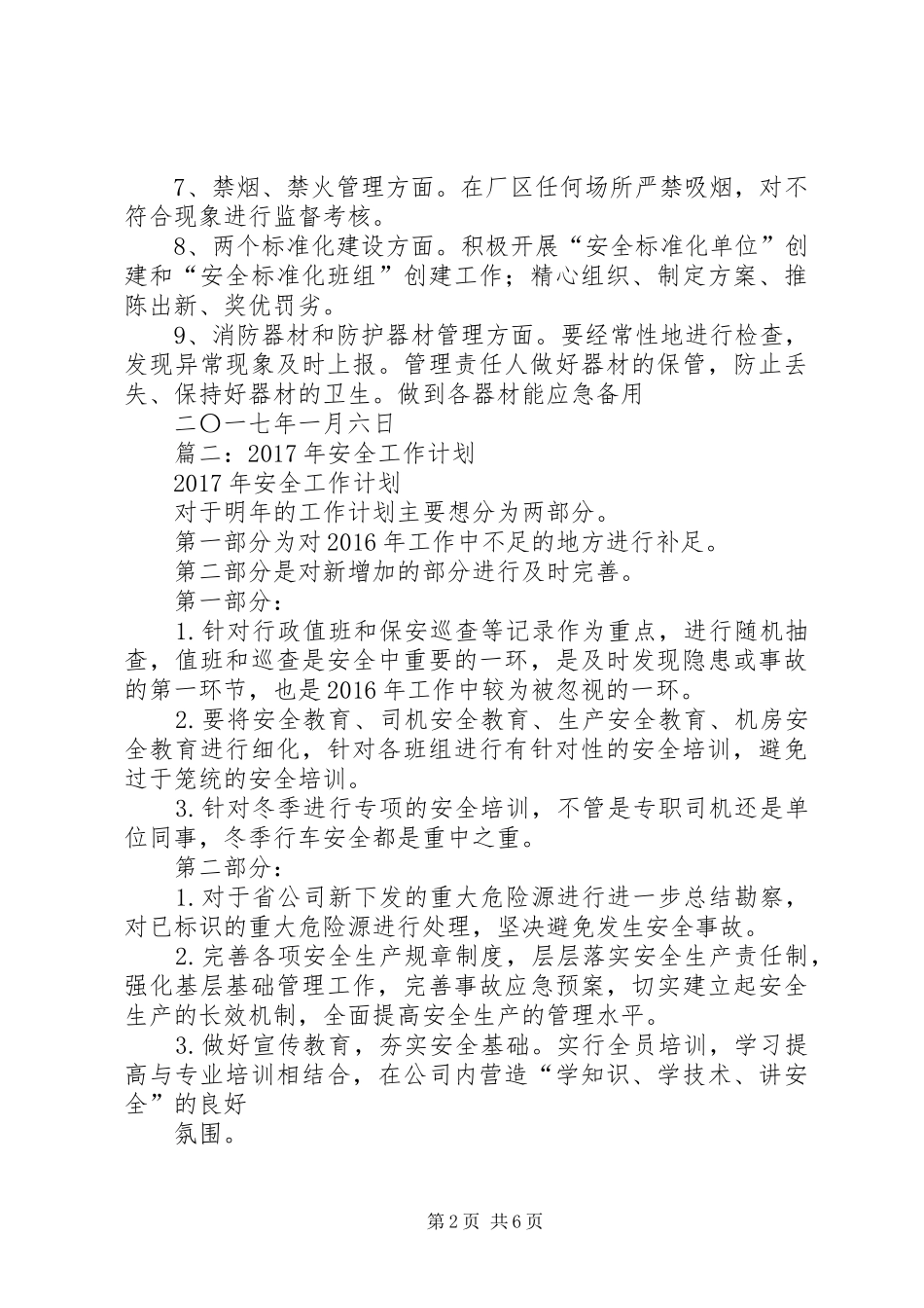 篇一：20XX年安全工作计划 _第2页
