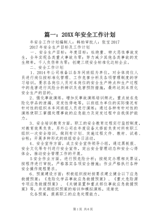 篇一：20XX年安全工作计划 
