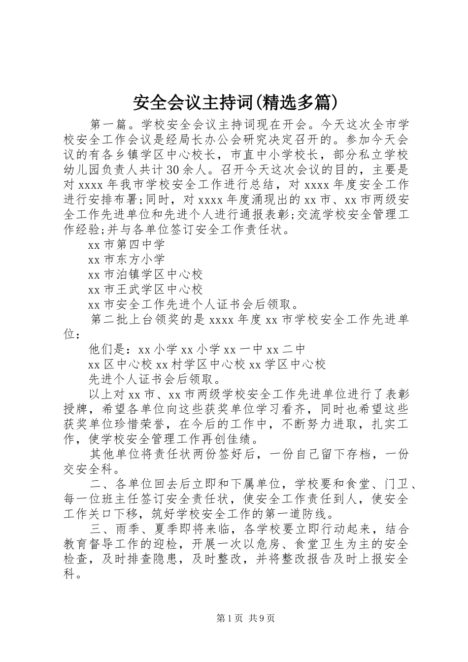 安全会议主持词(精选多篇)_第1页