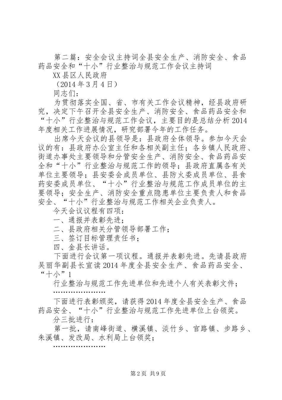 安全会议主持词(精选多篇)_第2页