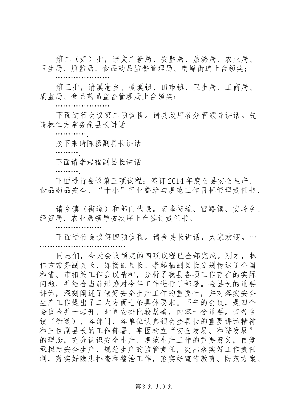 安全会议主持词(精选多篇)_第3页