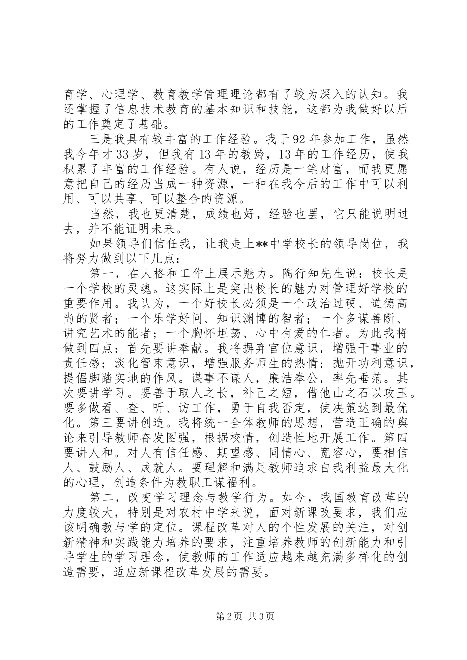 学校长竞职上岗演讲稿范文_第2页