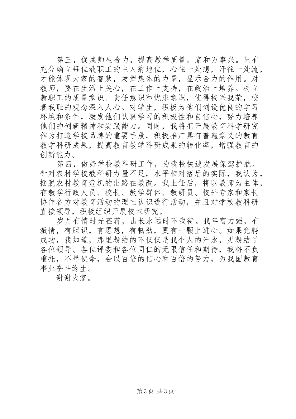 学校长竞职上岗演讲稿范文_第3页