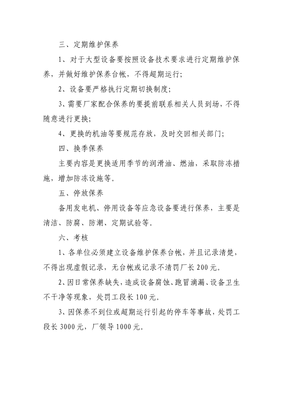设备维护保养管理规定_第3页