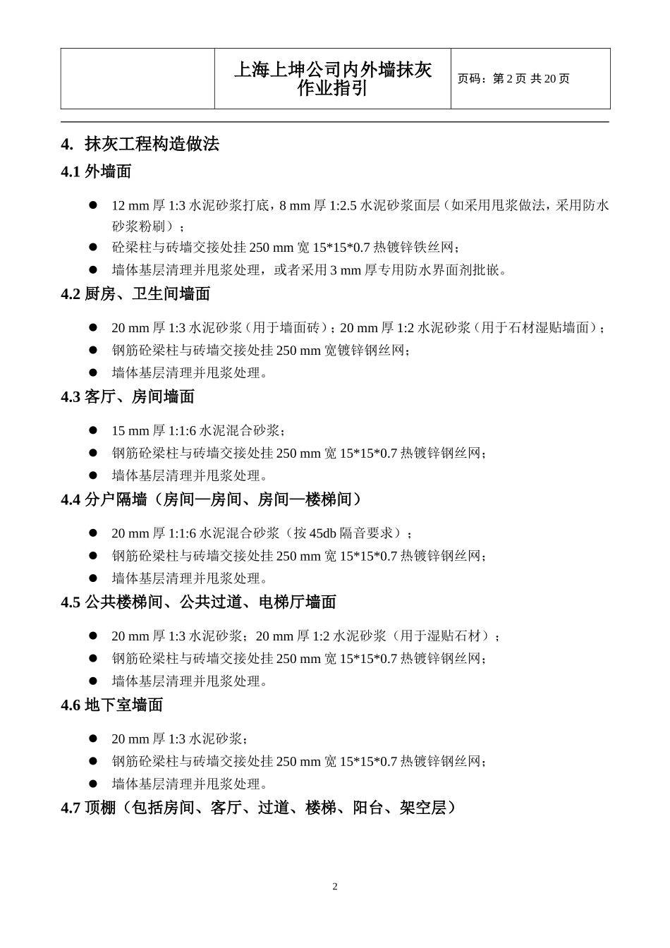 内外墙抹灰作业指引_第2页
