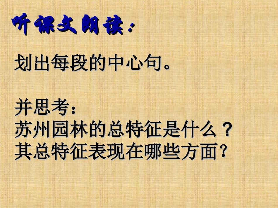 苏州园林PPT课件完整版_第1页