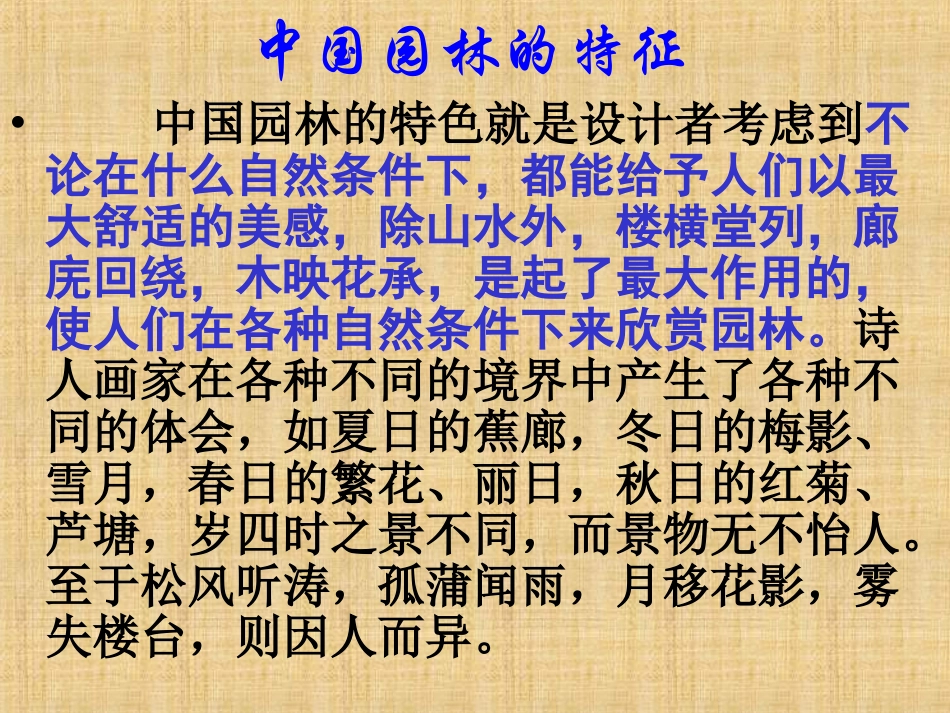 苏州园林PPT课件完整版_第2页