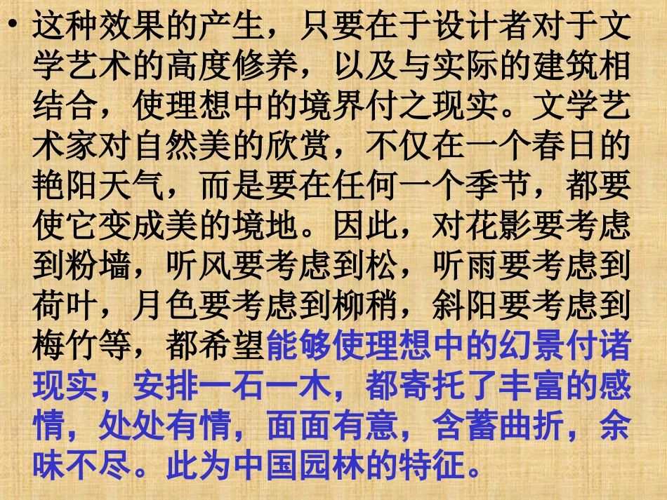 苏州园林PPT课件完整版_第3页