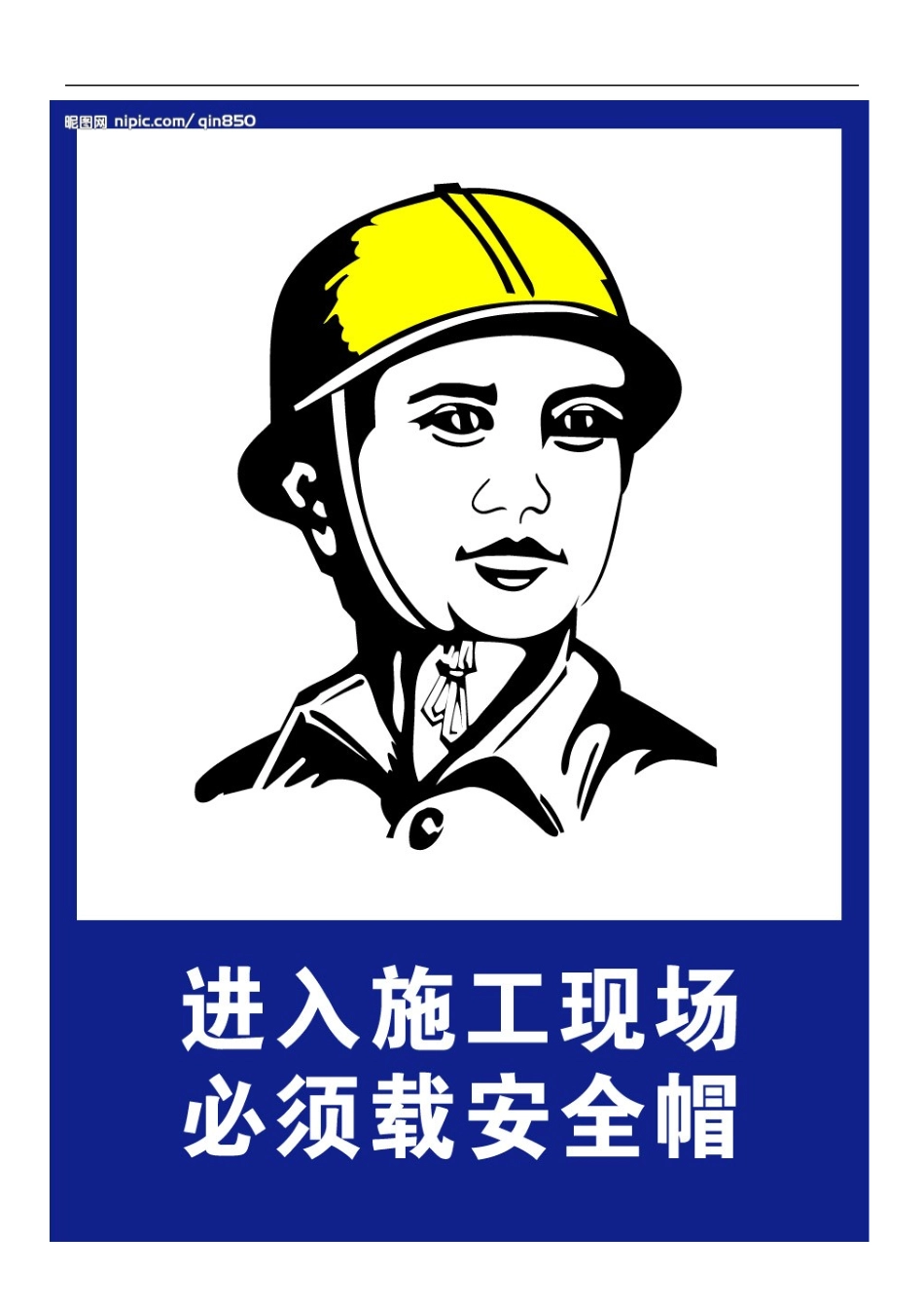 施工现场九牌二图统一规定_第1页
