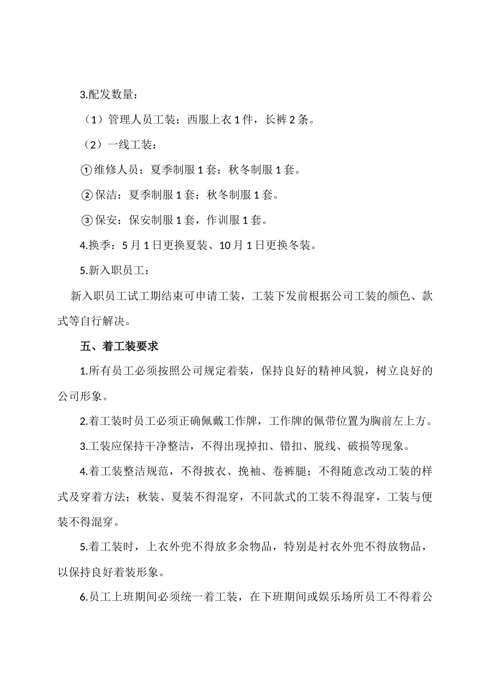 物业公司工装管理规定_第2页