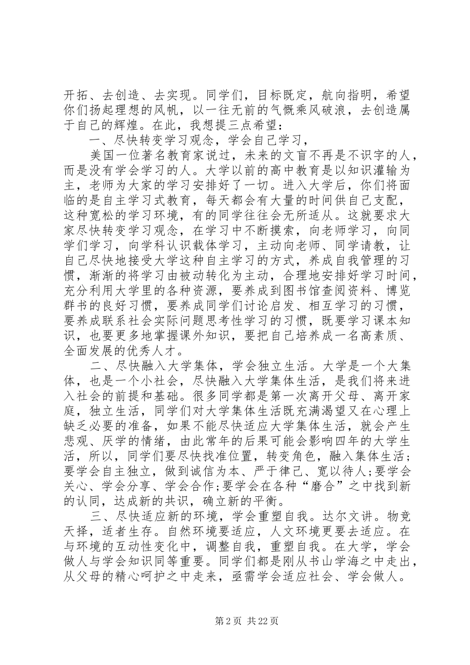 开学典礼校长发言稿20XX年与开学典礼校长演讲稿参考_第2页