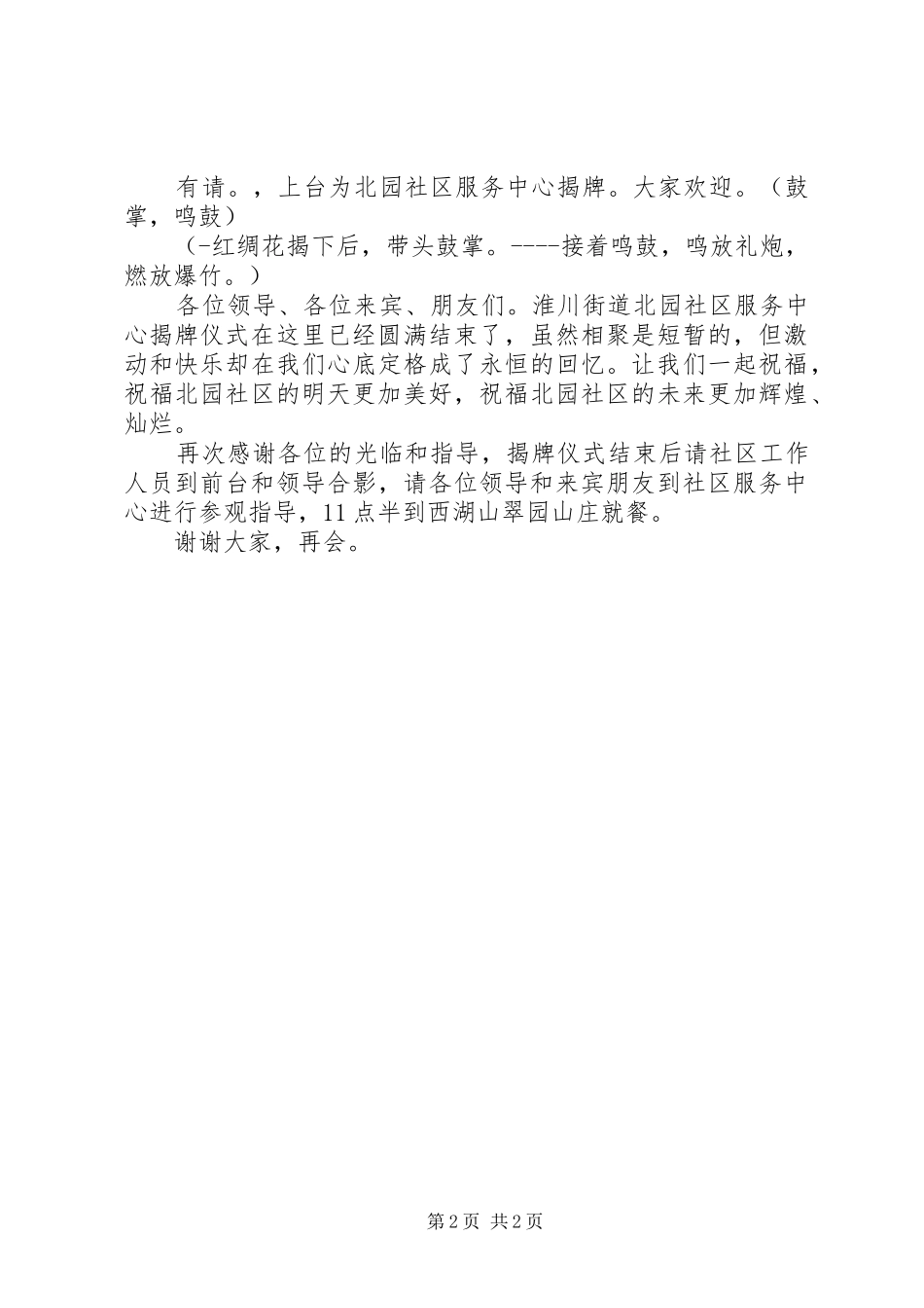 社区服务中心挂牌仪式主持词_第2页