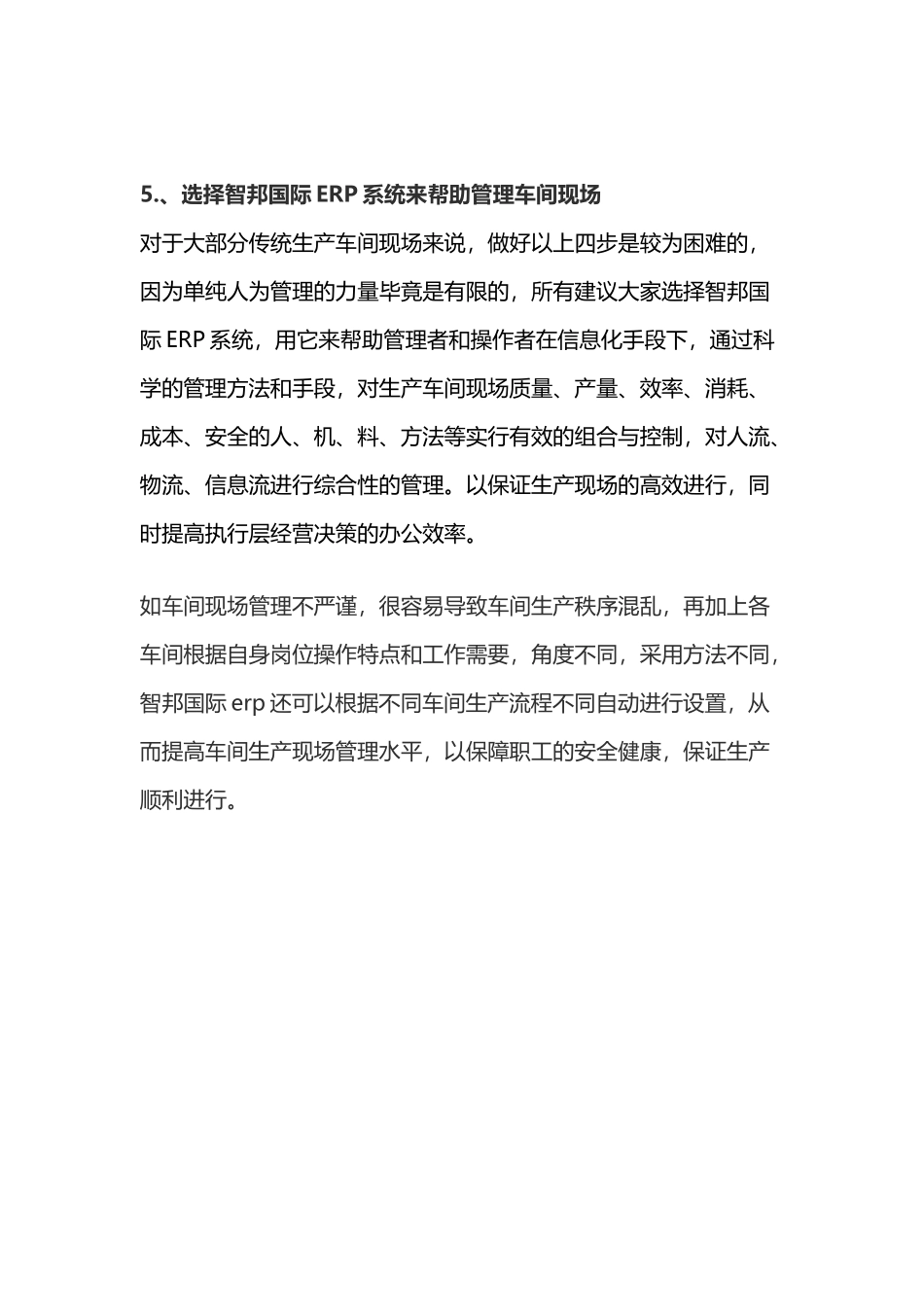 生产车间现场如何有序管理,提高效率_第3页