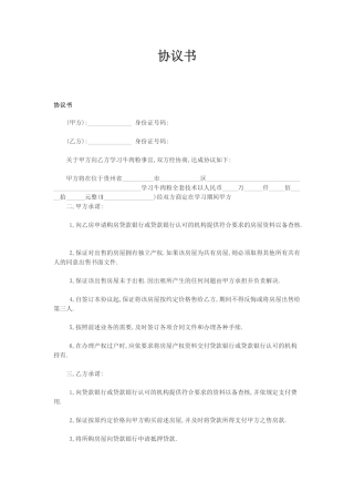 各种协议书的格式