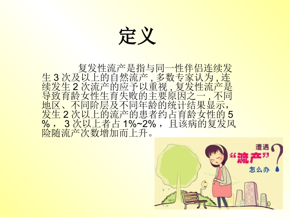 抗凝治疗在复发性流产中的应用_第2页