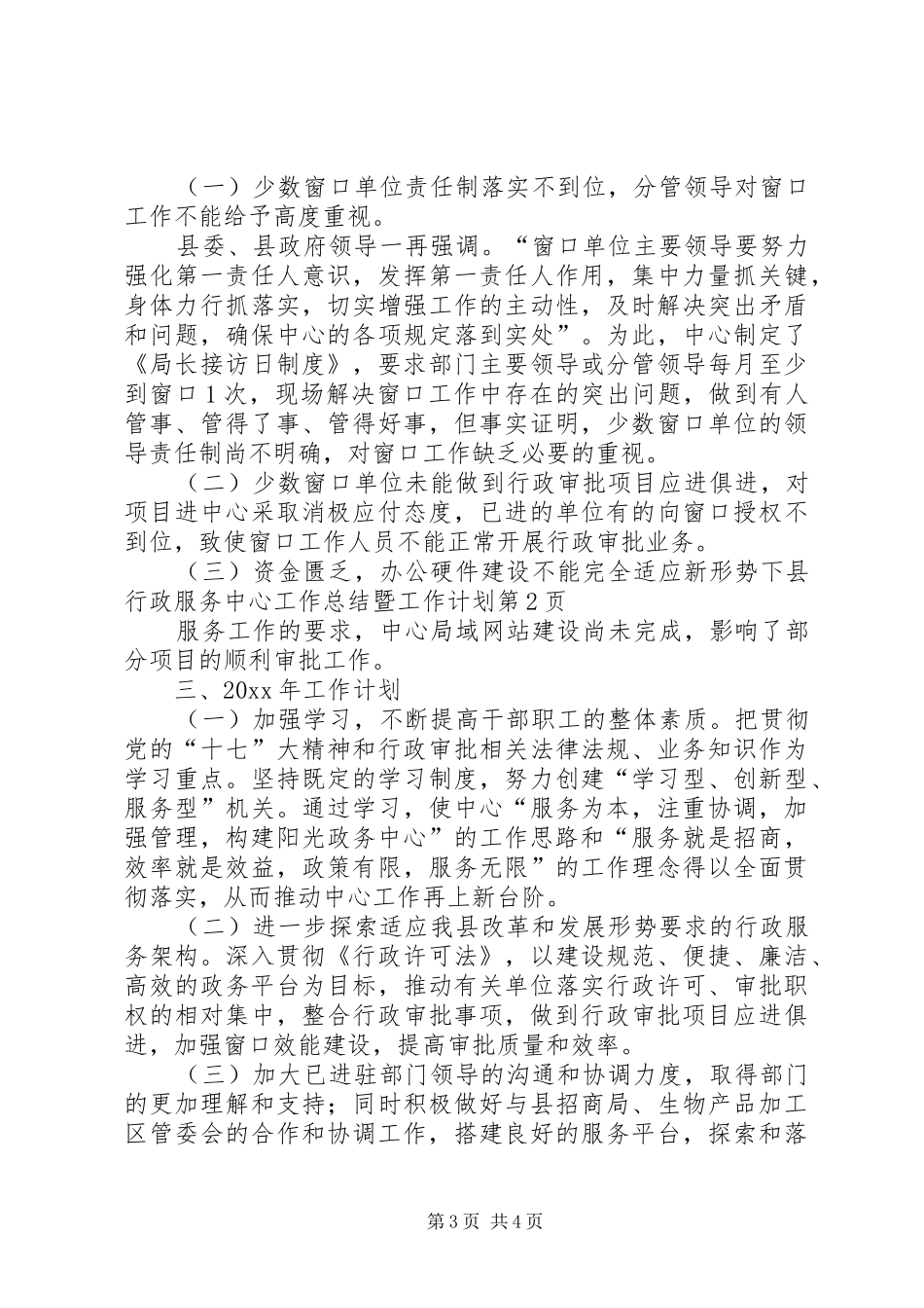 县行政服务中心工作总结暨工作计划 _第3页