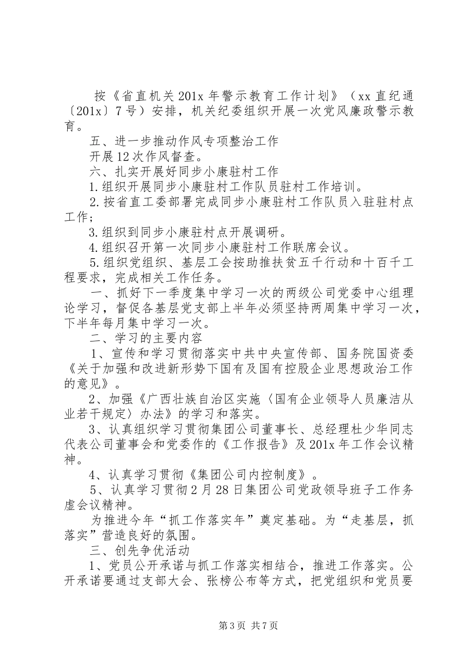 第二季度党建工作计划 _第3页