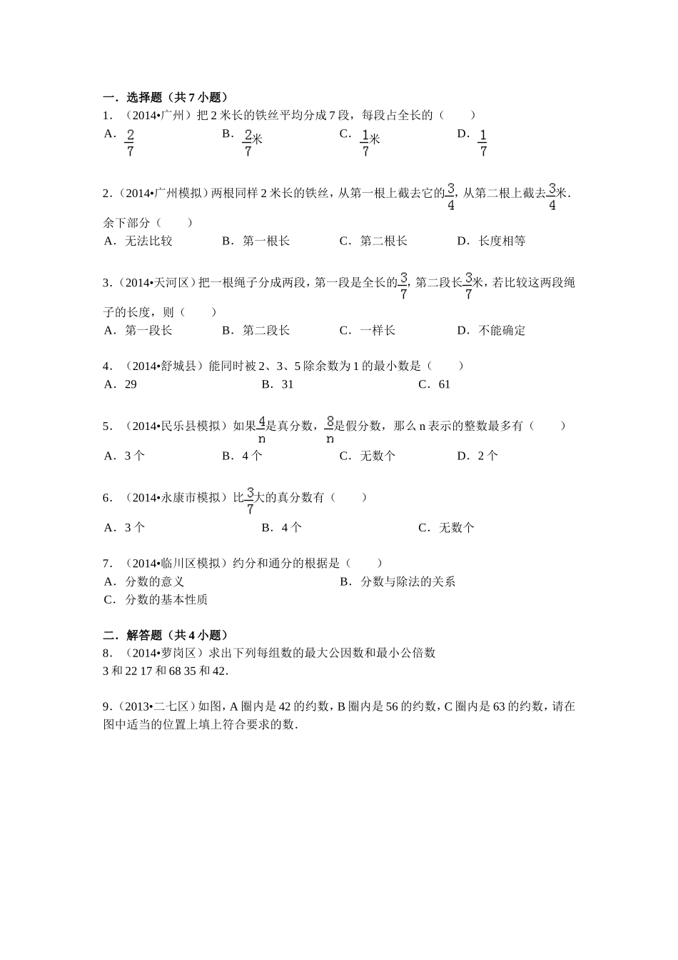 新北师大数学五年级分数的意义 拔高练习及答案_第1页