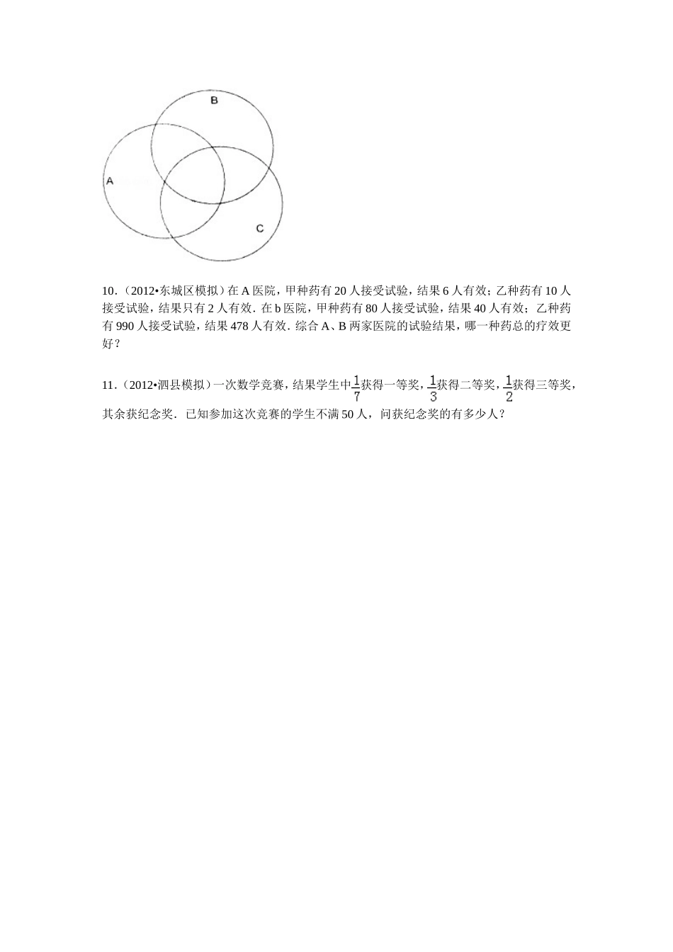新北师大数学五年级分数的意义 拔高练习及答案_第2页