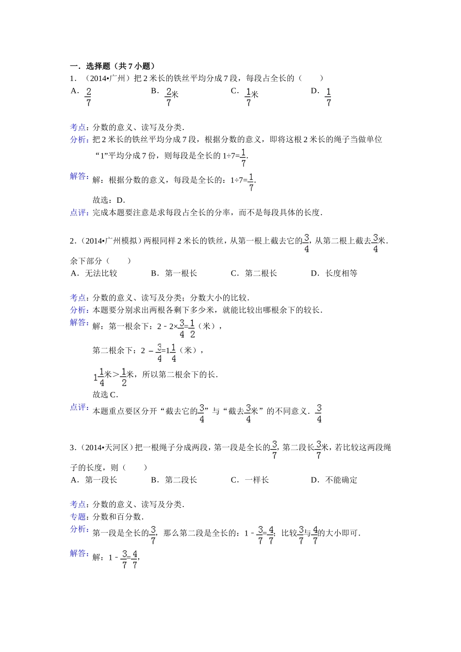新北师大数学五年级分数的意义 拔高练习及答案_第3页