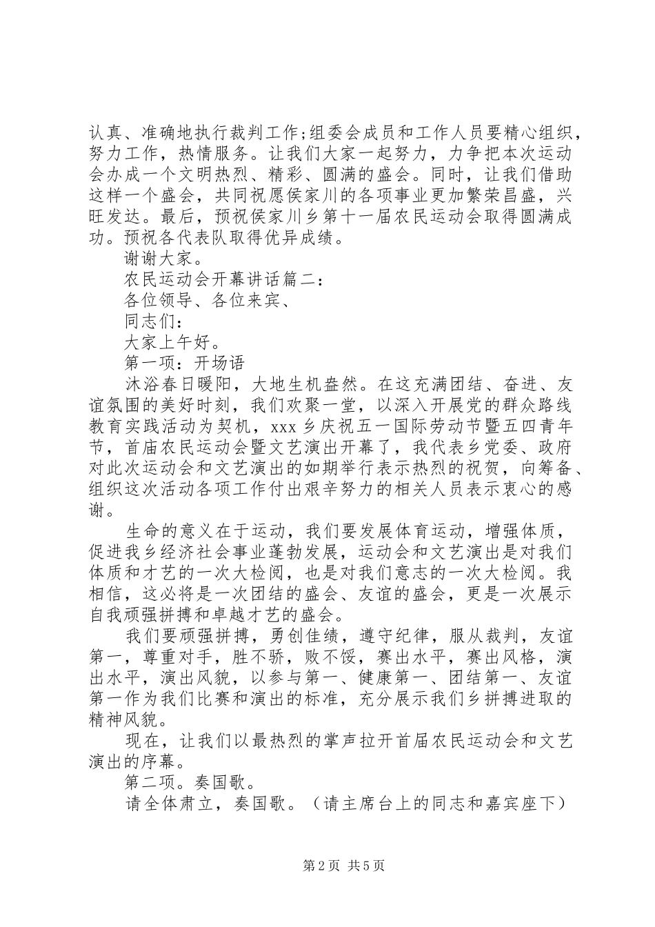 农民运动会开幕讲话3篇_第2页
