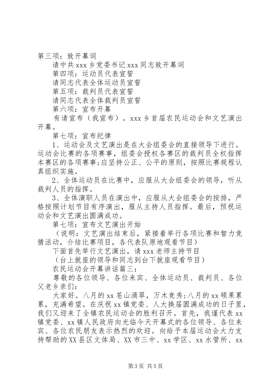 农民运动会开幕讲话3篇_第3页