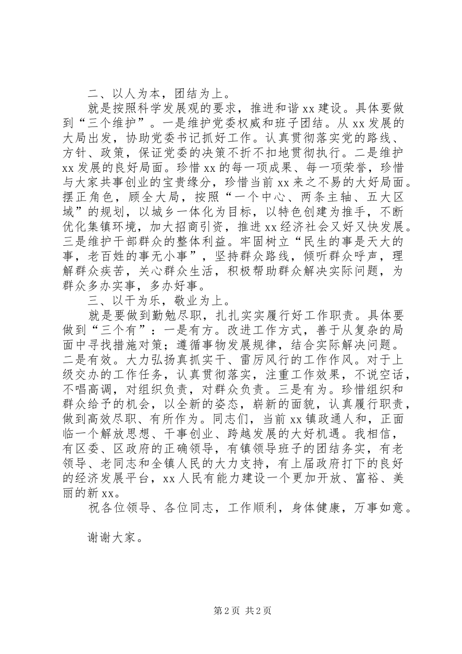 乡镇干部任职表态发言_第2页
