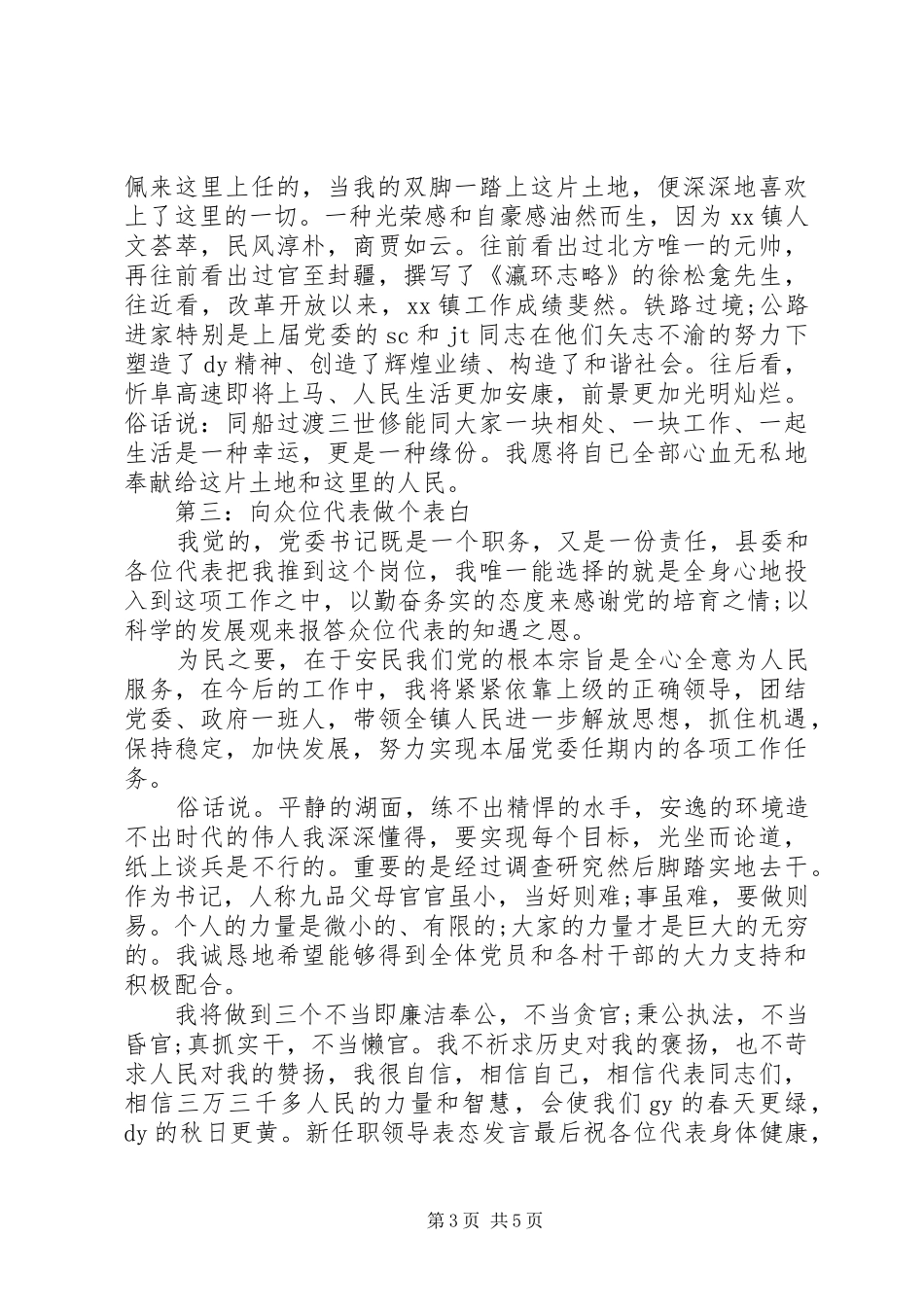 新领导上任演讲稿范文_第3页