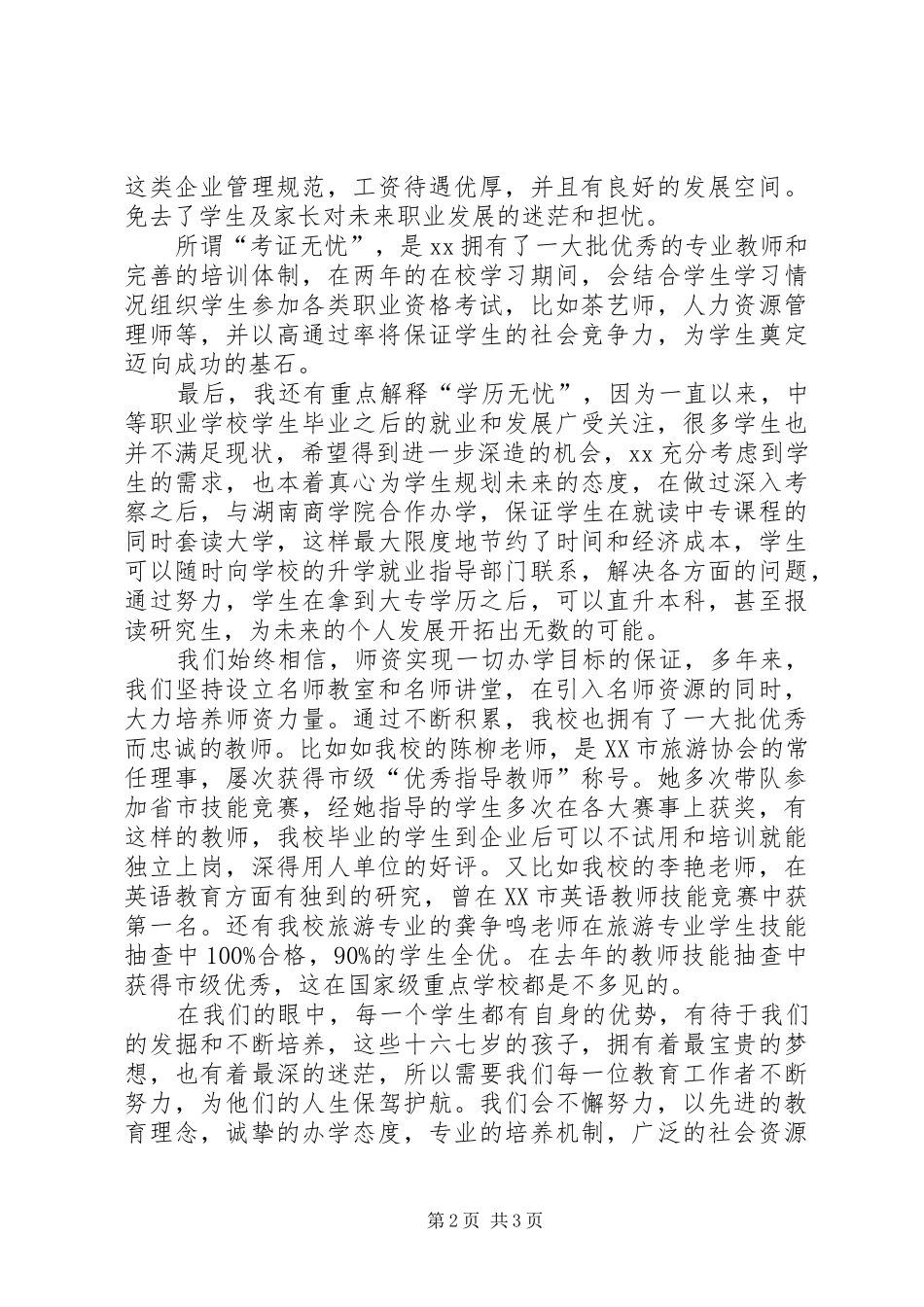 在招生会议上的讲话_第2页