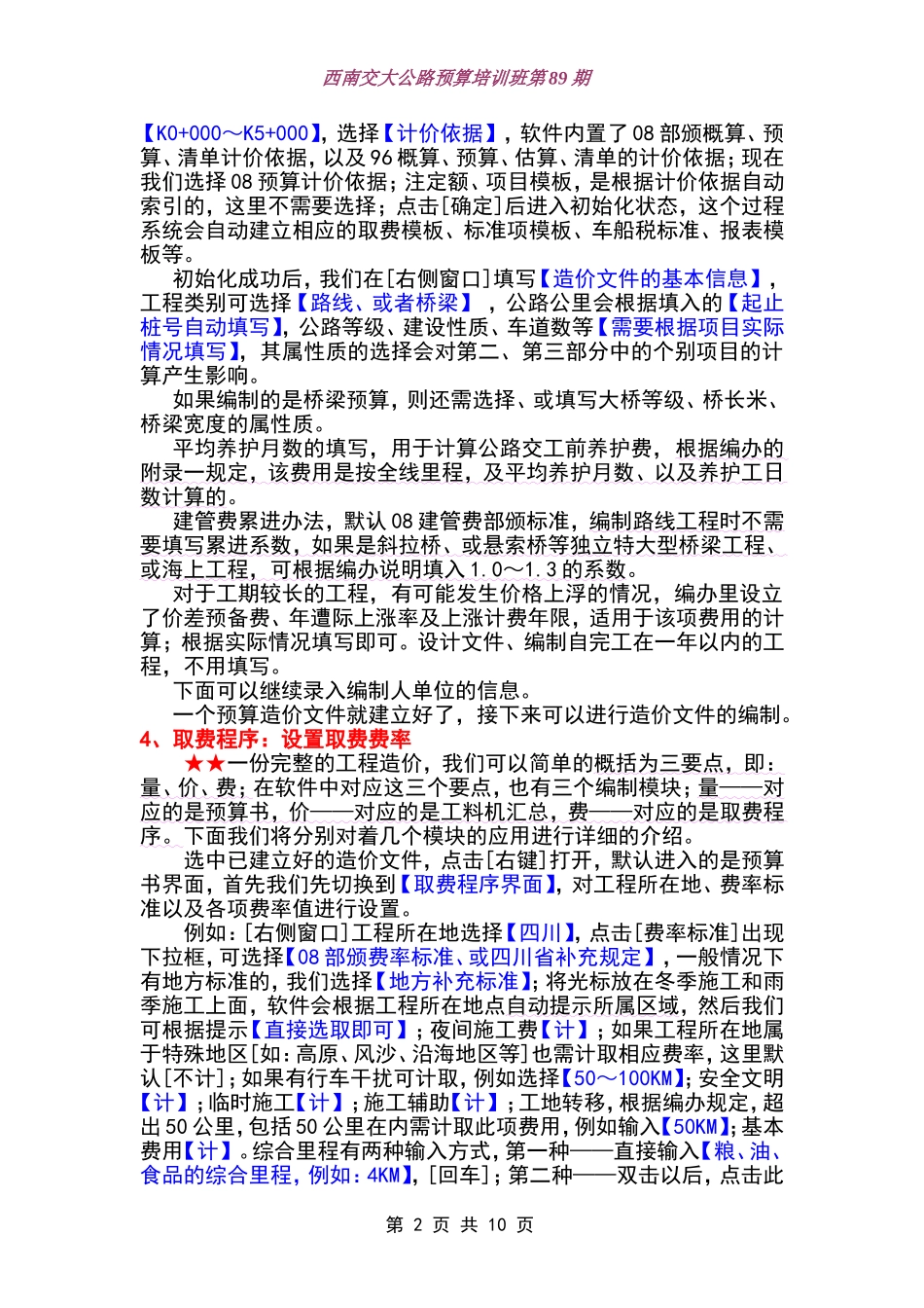 公路同望预算软件操作教程_第2页