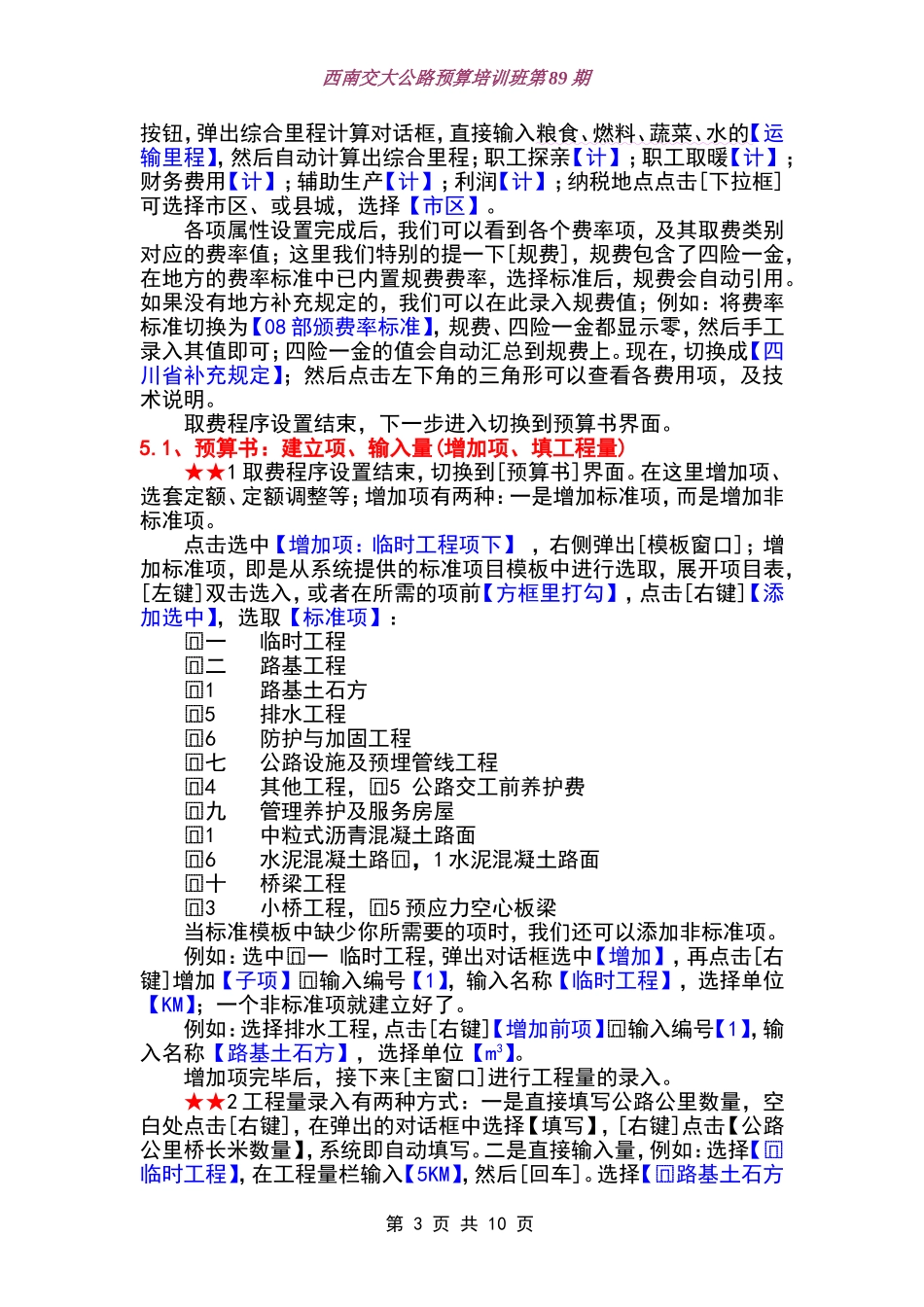 公路同望预算软件操作教程_第3页