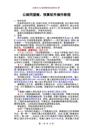 公路同望预算软件操作教程