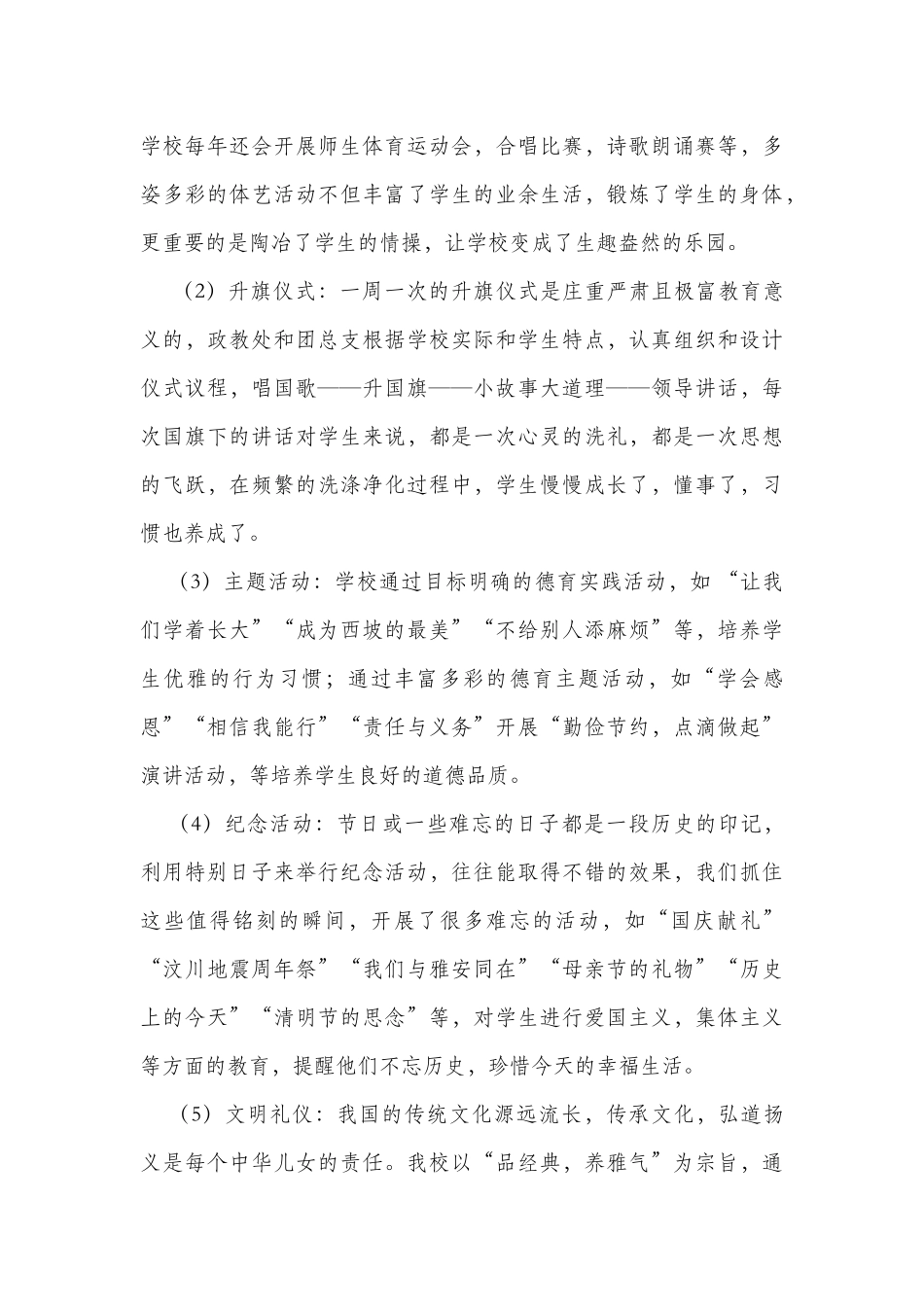 某某中心学校关工委工作特色经验工作总结_第3页