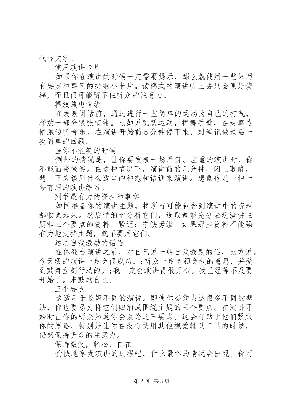 演讲长短的选择及演讲的诀窍_第2页