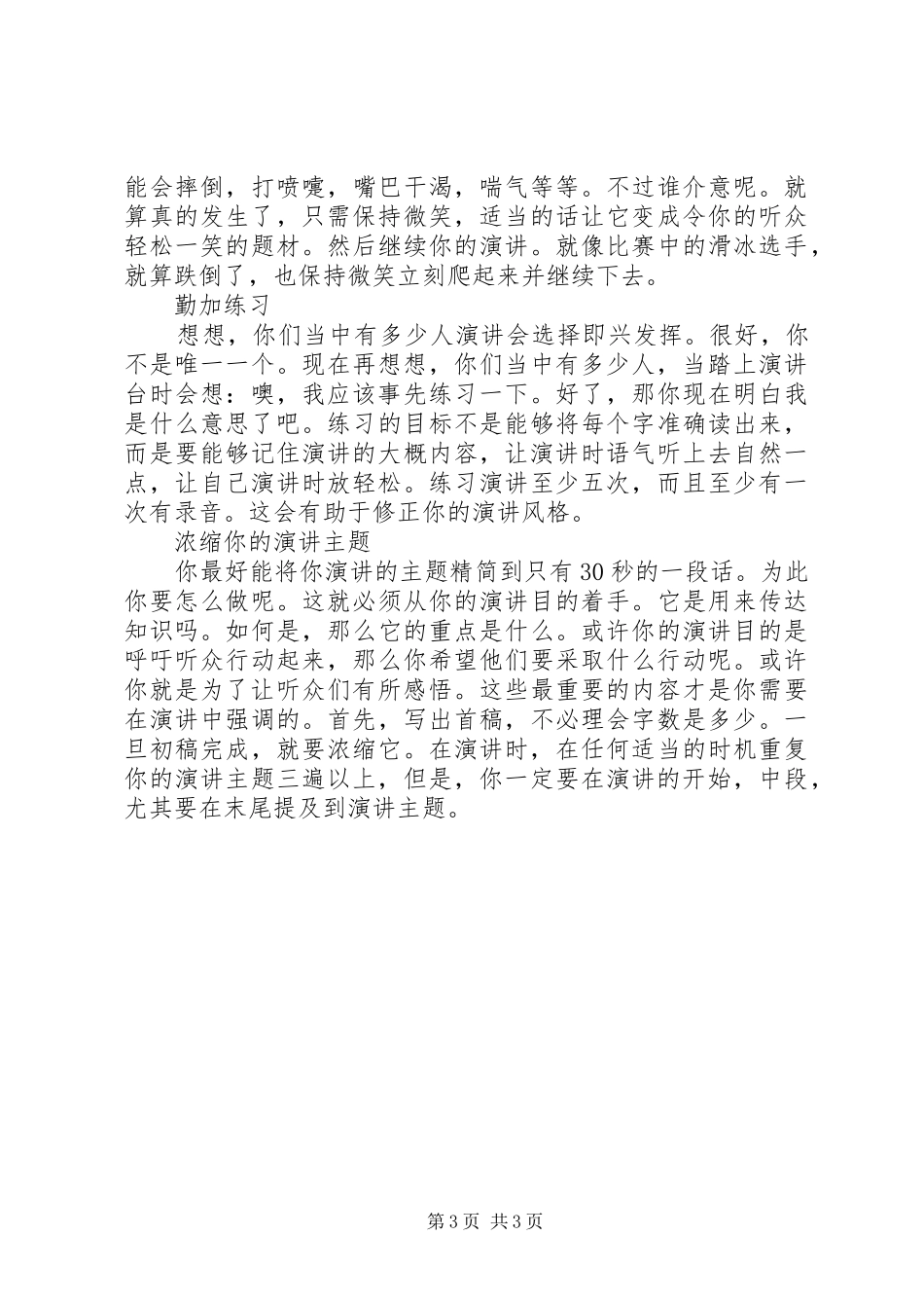 演讲长短的选择及演讲的诀窍_第3页